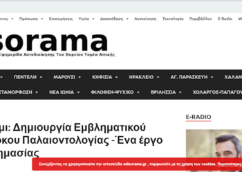 Ραφήνα-Πικέρμι: Δημιουργία Εμβληματικού Θεματικού Πάρκου Παλαιοντολογίας -Ένα έργο παγκόσμιας σημασίας