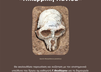 Εκδήλωση Δευτέρα 20/11 για το Εμβληματικό Θεματικό Πάρκο Παλαιοντολογίας Πικερμίου με την Κινηματογραφική Λέσχη Ραφήνας