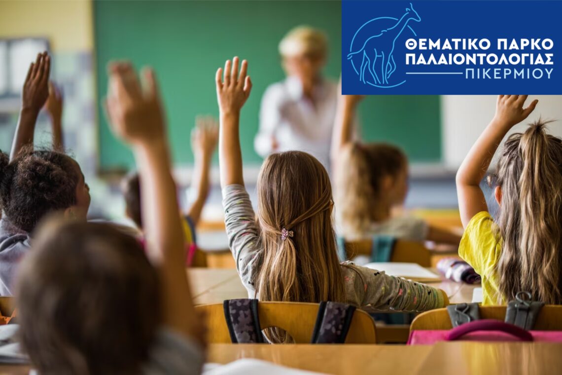 Ανοιχτή πρόσκληση προς την Εκπαιδευτική Κοινότητα του Πικερμίου και της Ραφήνας από το Ερευνητικό Έργο «Πικέρμι 123»