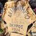Εμφανίστηκε το Δεινοθήριο στη Σκύρο !!!
