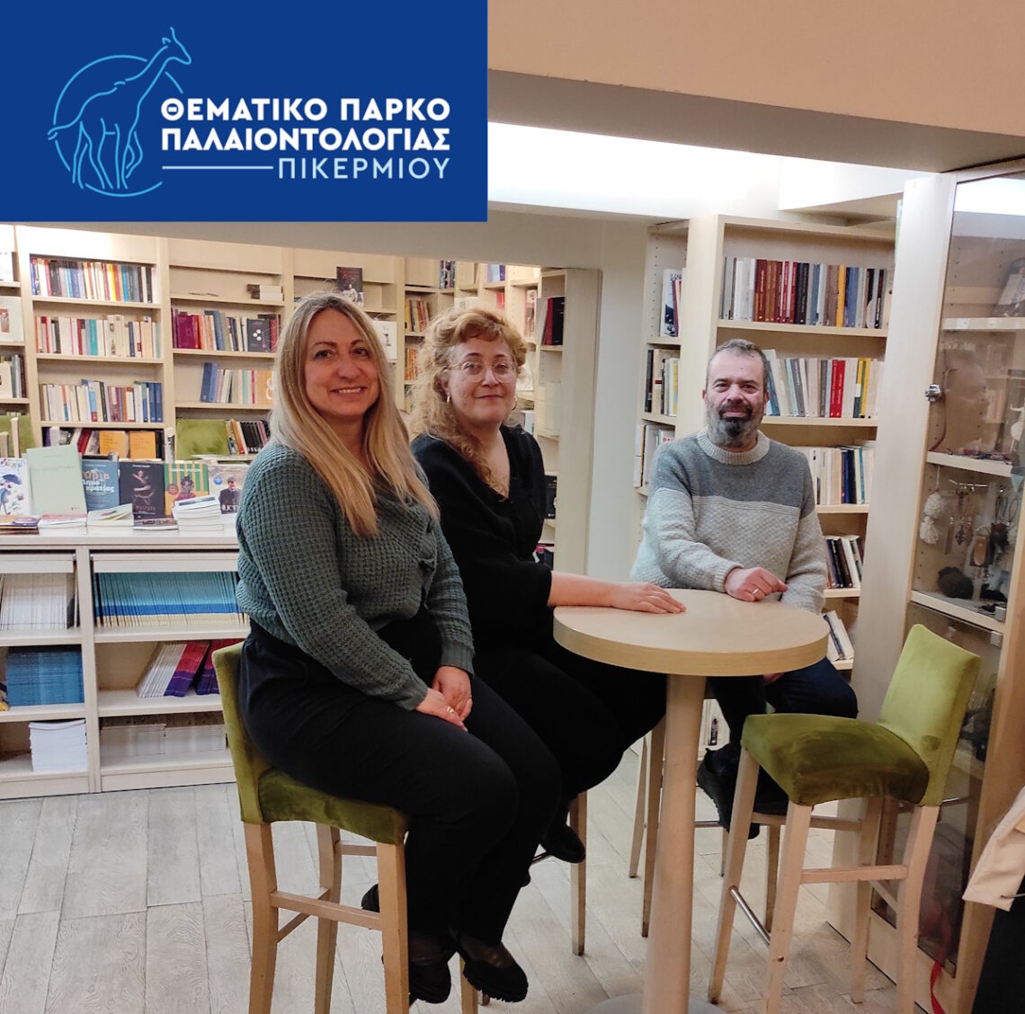 Ενημερωτική συνάντηση με την πρωτοποριακή σκηνοθέτιδα Ευγενία Τζιρτζιλάκη για το Ερευνητικό Έργο «Πικέρμι 123»