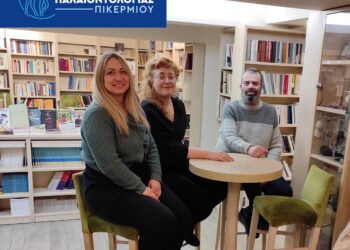 Ενημερωτική συνάντηση με την πρωτοποριακή σκηνοθέτιδα Ευγενία Τζιρτζιλάκη για το Ερευνητικό Έργο «Πικέρμι 123»