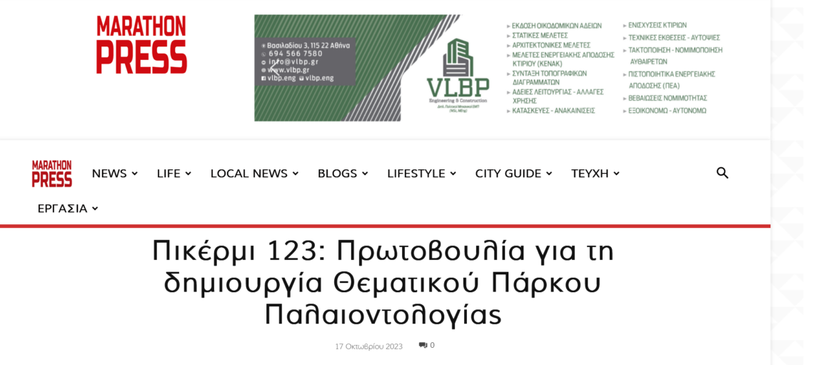 Marathon Press: Πικέρμι 123: Πρωτοβουλία για τη δημιουργία Θεματικού Πάρκου Παλαιοντολογίας