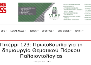 Marathon Press: Πικέρμι 123: Πρωτοβουλία για τη δημιουργία Θεματικού Πάρκου Παλαιοντολογίας