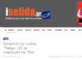iSelida: Συνάντηση της ομάδας ”Πικέρμι 123” με εκπρόσωπο της ΠΕΔΑ