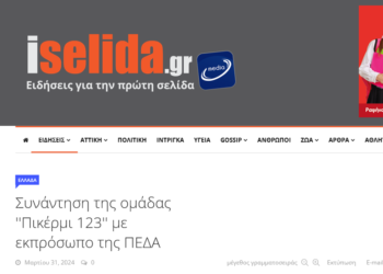 iSelida: Συνάντηση της ομάδας ”Πικέρμι 123” με εκπρόσωπο της ΠΕΔΑ