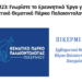 iRafina: Πικέρμι 123: Γνωρίστε το Ερευνητικό Έργο για το Εμβληματικό Θεματικό Πάρκο Παλαιοντολογίας!