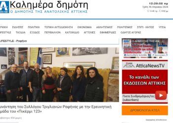 Δημότης Ανατολικής Αττικής: Συνάντηση του Συλλόγου Τριγλιανών Ραφήνας με την Ερευνητική Ομάδα του «Πικέρμι 123»