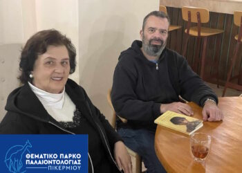 Ενδιαφέρουσα συνάντηση ενημέρωσης με την ερευνήτρια και συγγραφέα Σοφία Γκλιάτη-Χασιώτη για το Ερευνητικό Έργο Καινοτομίας “Πικέρμι 123”.