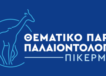 Συνεχής η λειτουργία της σελίδας στο Facebook και της διαδικτυακής Πλατφόρμας για το «Πικέρμι 123»