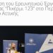 Και άλλα δημοσιεύματα για την παρουσίαση της ερευνητικής ομάδας Πικέρμι123 στο Περιφερειακό Συμβούλιο Αττικής
